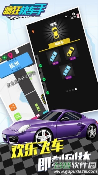欢乐飞车手机版