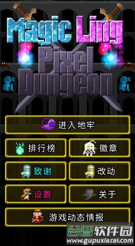魔绫的像素地牢中文版