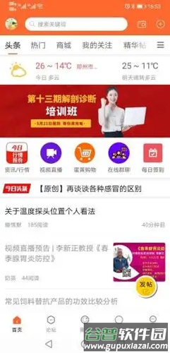 鸡病专业网手机客户端