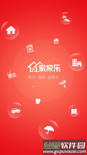 家家乐app