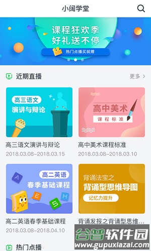 小阔学堂app