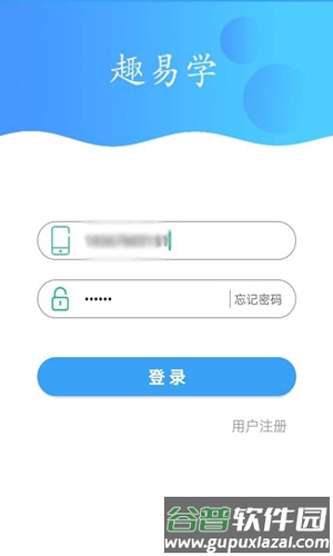趣易学app