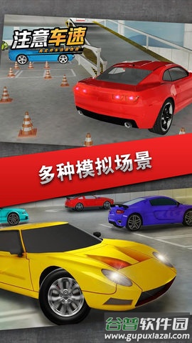 注意车速最新版