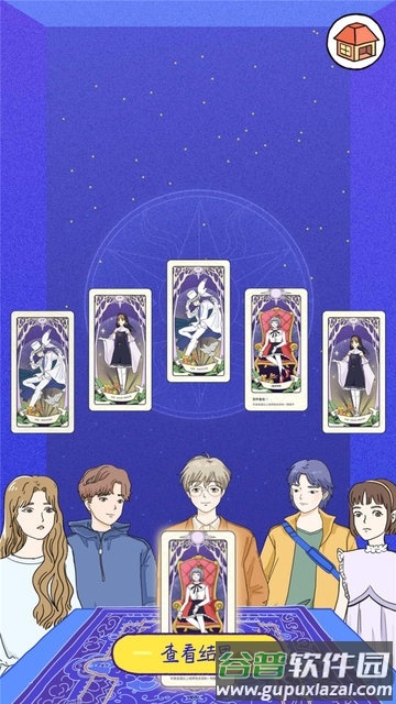 爱情公寓游戏