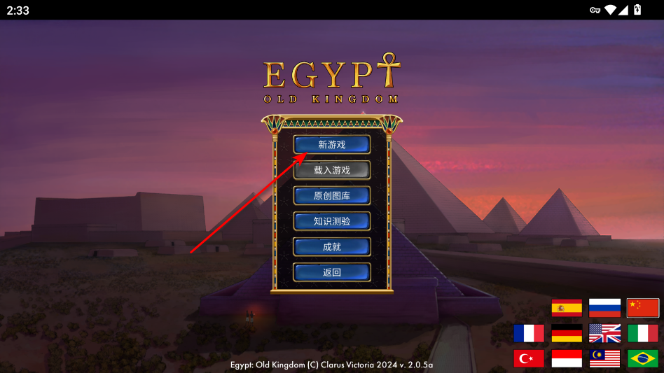 埃及古国最新版 埃及古国最新版(Egypt Old-Kingdom)
