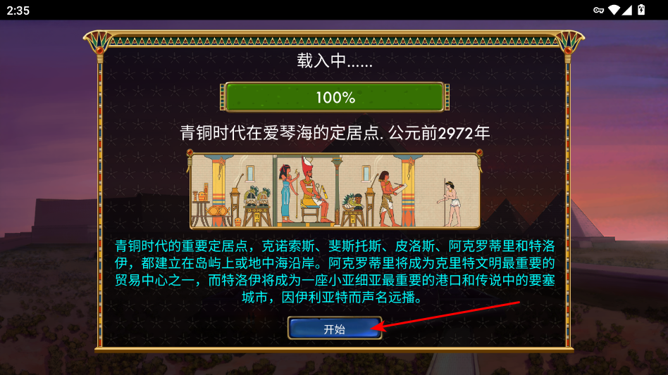 埃及古国最新版 埃及古国最新版(Egypt Old-Kingdom)