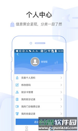 滕州市妇幼保健院app