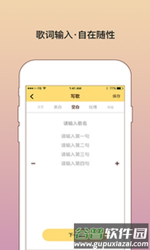 我要写歌app