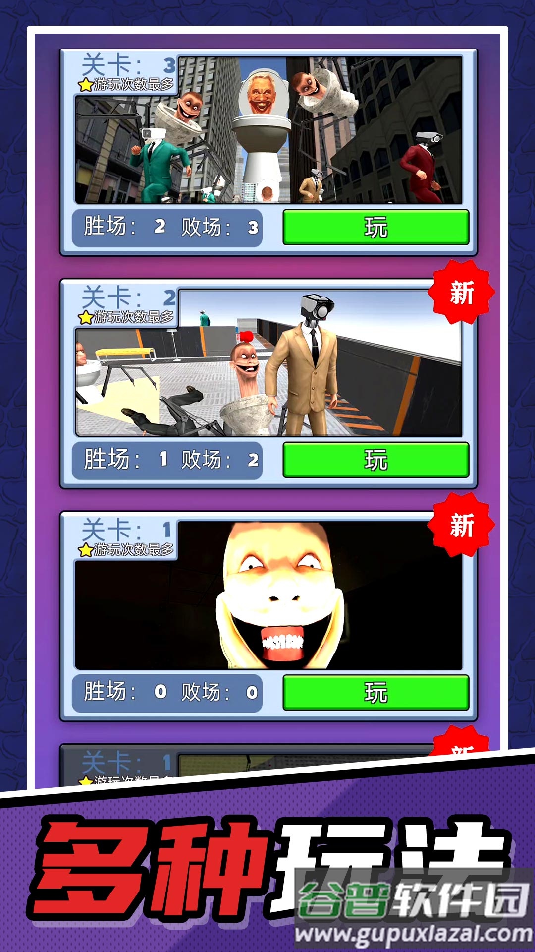 马桶人清理计划截图3