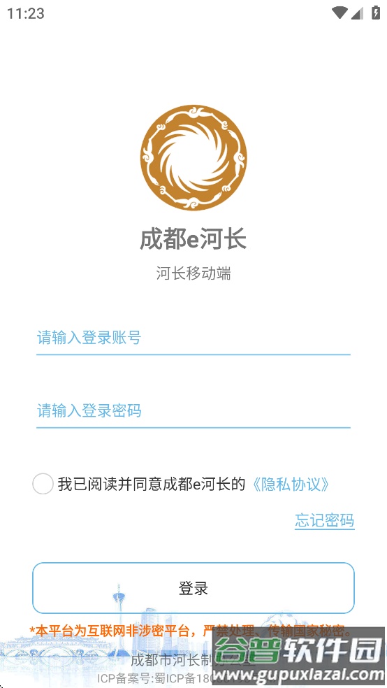 成都e河长APP最新版本截图2