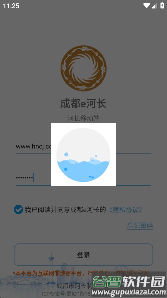 成都e河长APP最新版本截图3