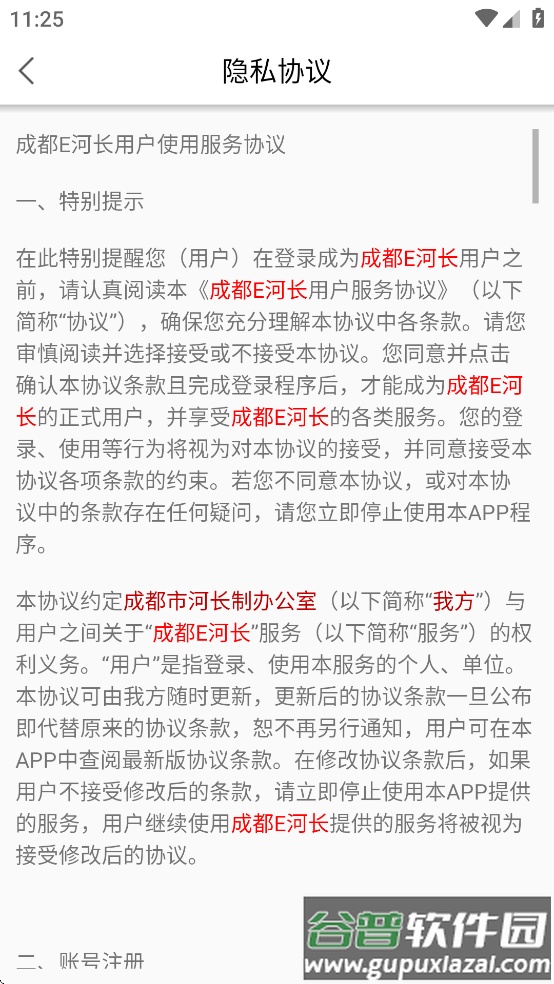 成都e河长APP最新版本截图4