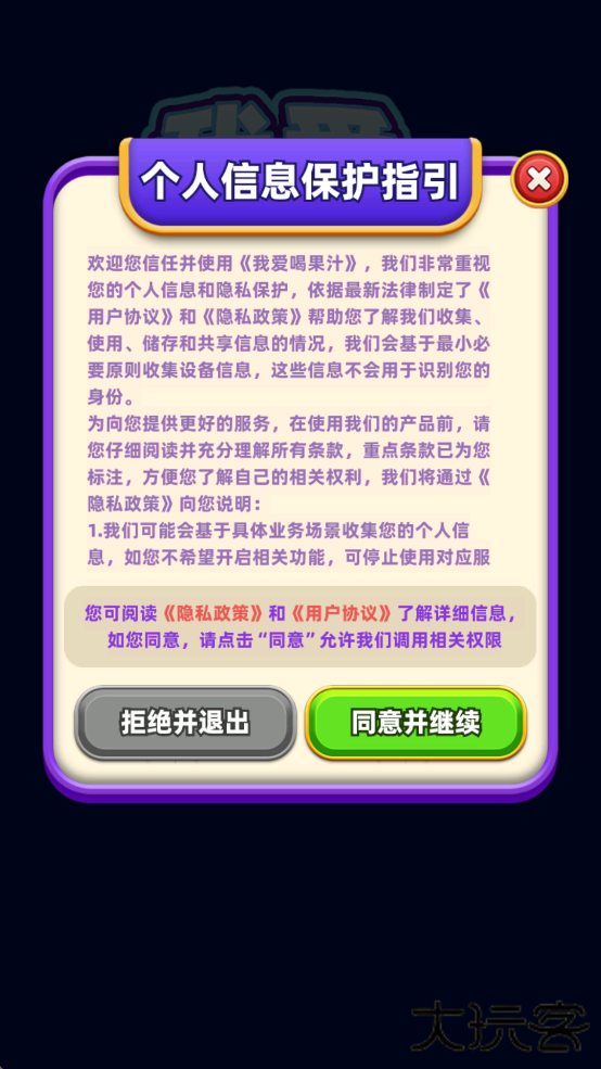 我爱喝果汁无限道具 安卓版截图2