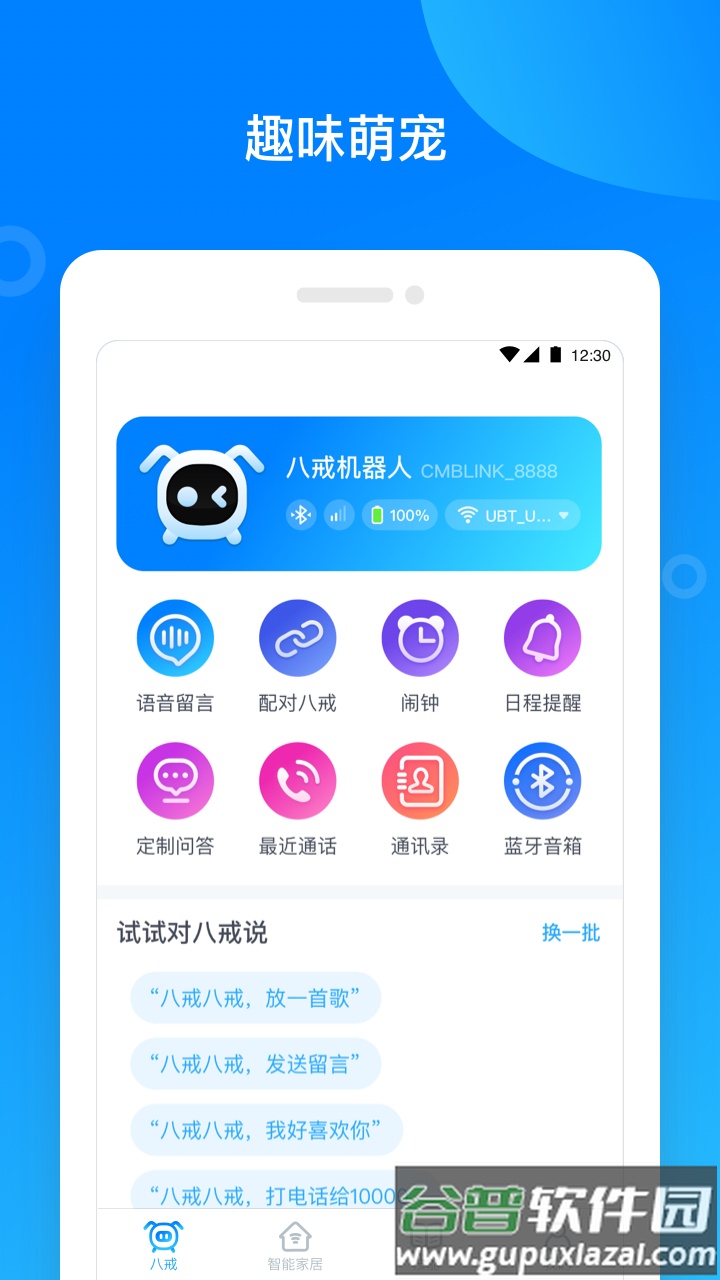 八戒机器人下载安装截图1