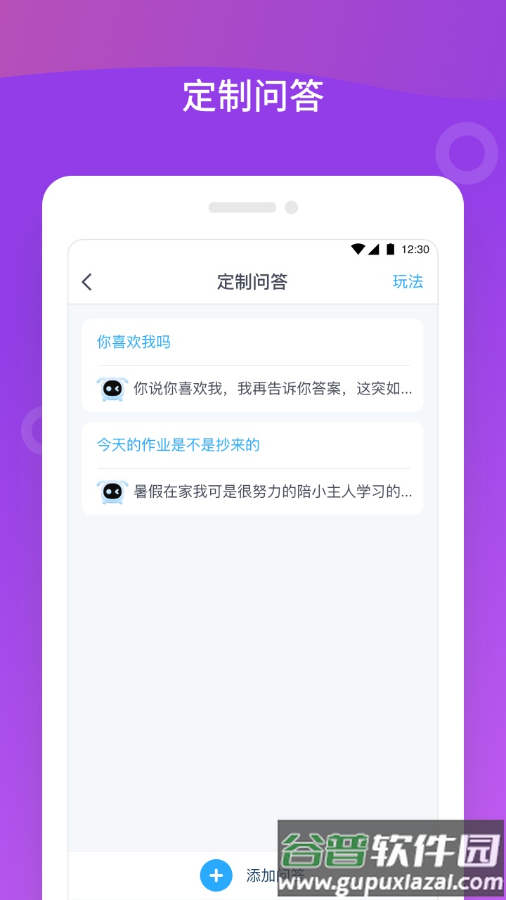 八戒机器人下载安装截图3