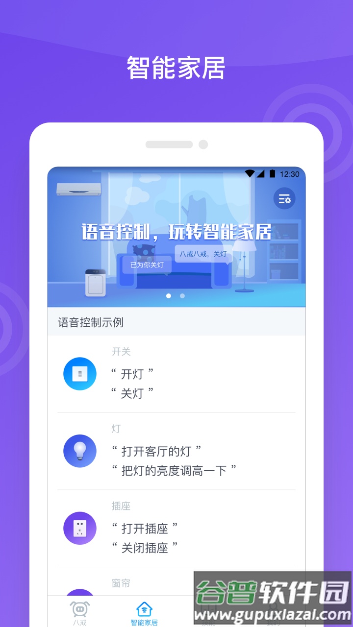 八戒机器人下载安装截图4