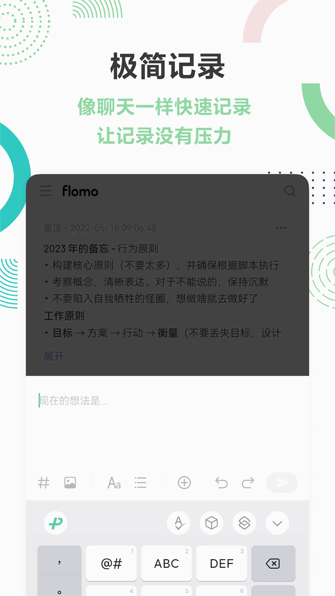 flomo笔记app 安卓版截图2