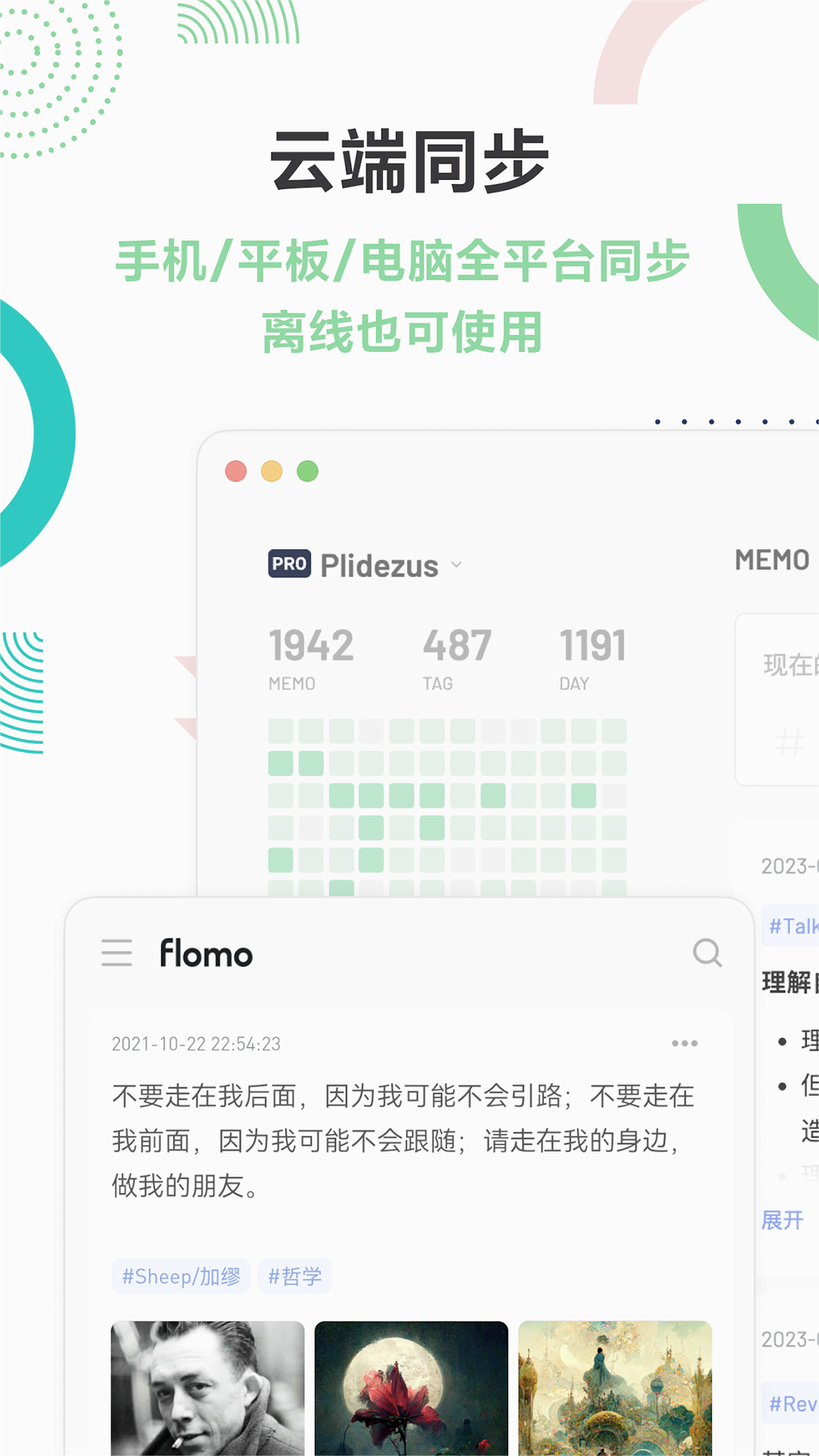 flomo笔记app 安卓版截图3
