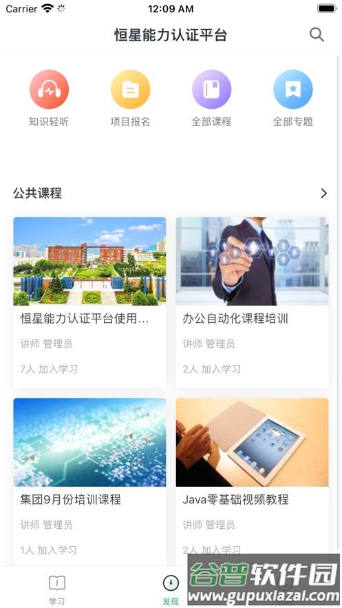 恒星能力app截图2