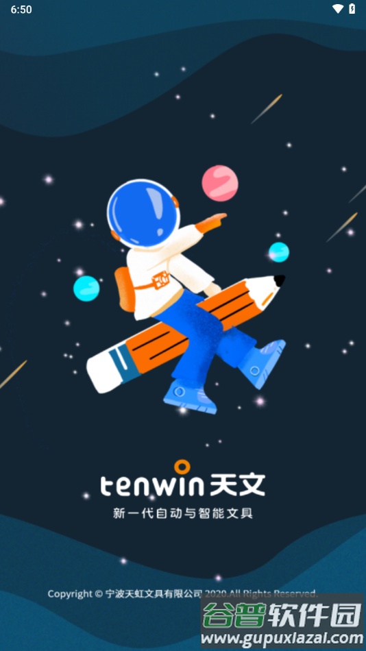 天文小智app下载截图1