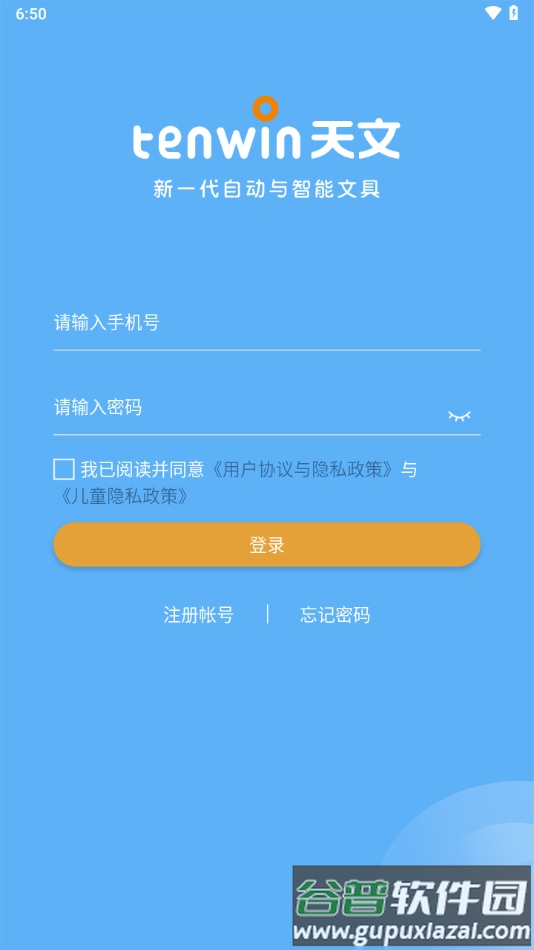 天文小智app下载截图2