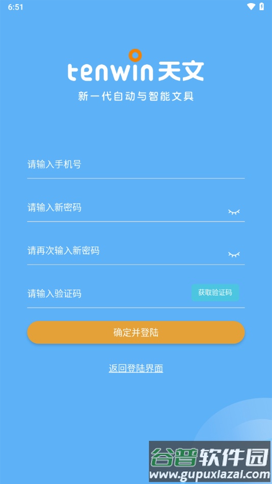 天文小智app下载截图3