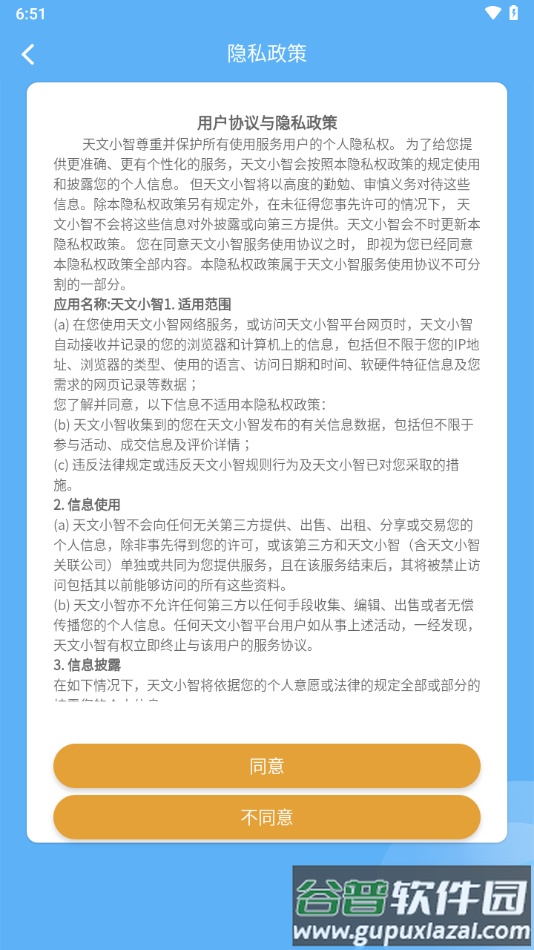 天文小智app下载截图4