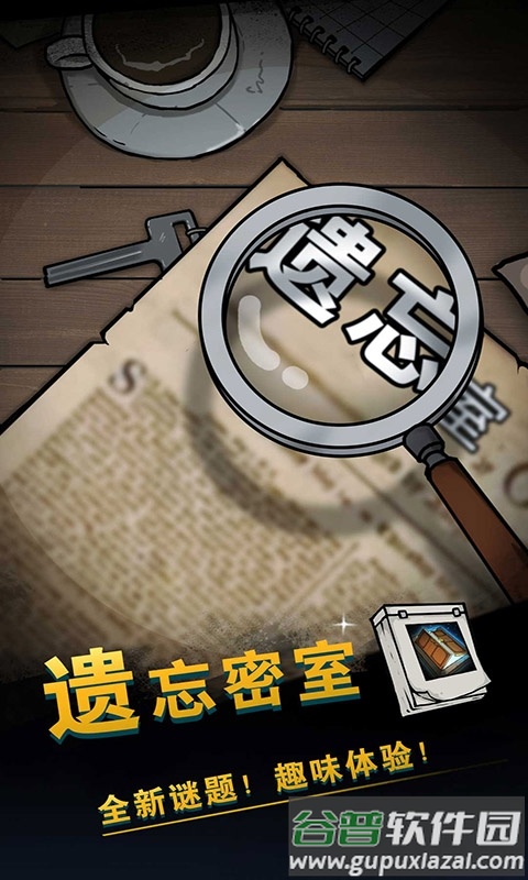 遗忘密室游戏截图2