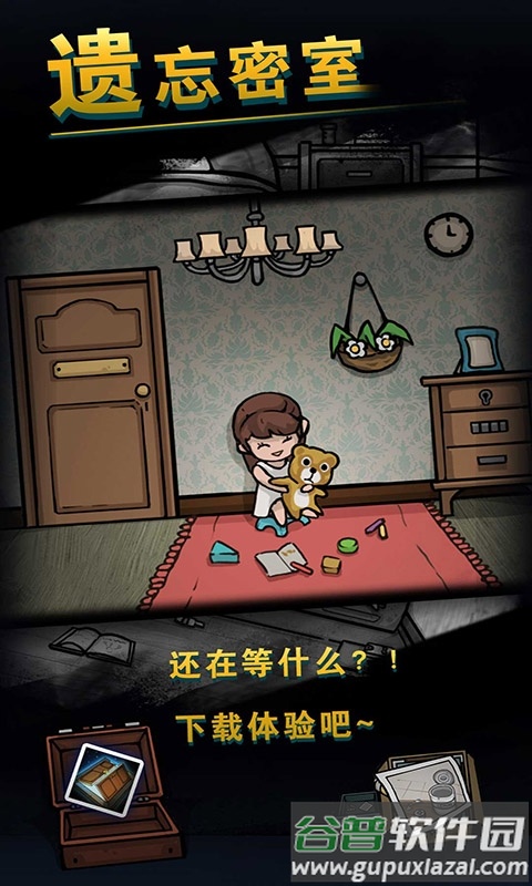 遗忘密室游戏截图3