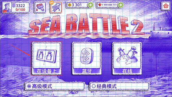 海战2无限钻石版截图2