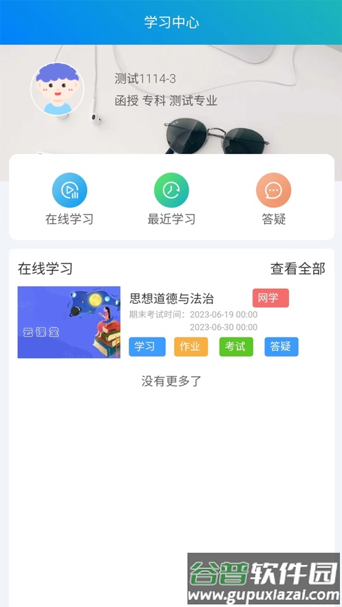 继教云学堂官方下载安卓手机截图2