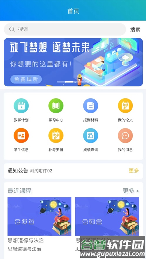 继教云学堂官方下载安卓手机截图3
