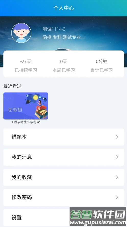 继教云学堂官方下载安卓手机截图4