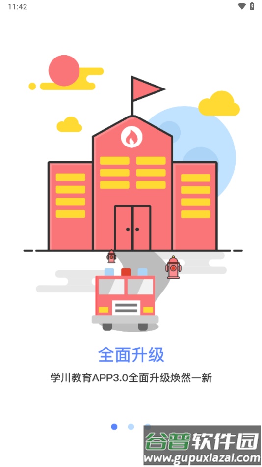 学川教育app下载安装截图1