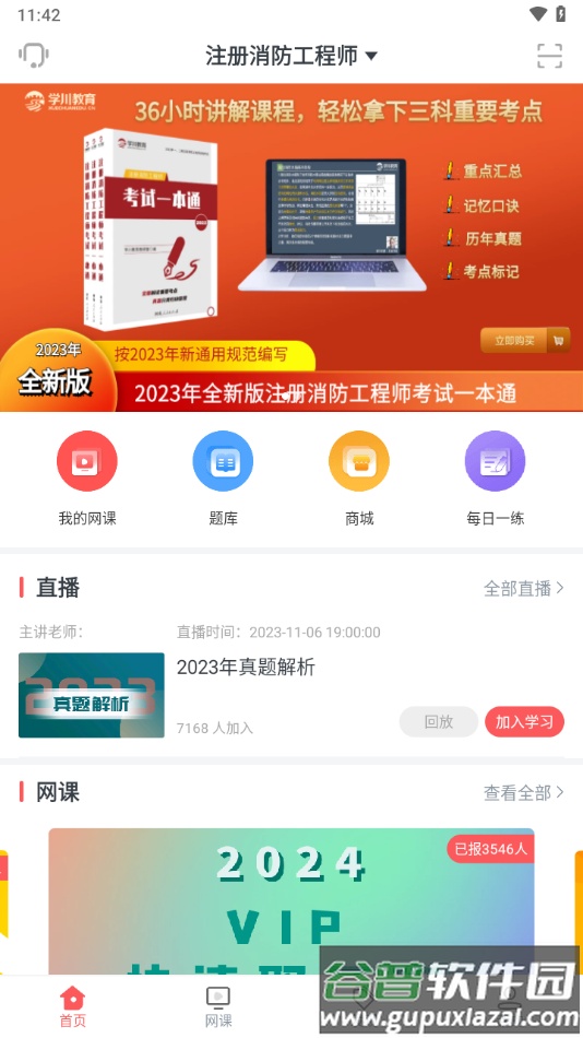 学川教育app下载安装截图4