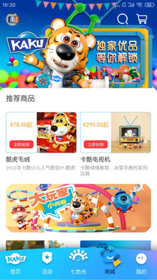 卡酷(亲子互动) 官方版截图1