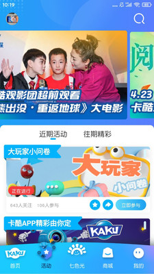 卡酷(亲子互动) 官方版截图3