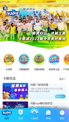 卡酷(亲子互动) 官方版截图4