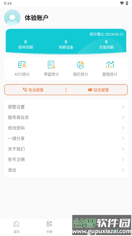 跑不丢app截图2
