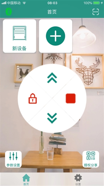 智联卷帘门安卓版截图1