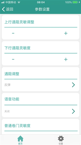 智联卷帘门安卓版截图2