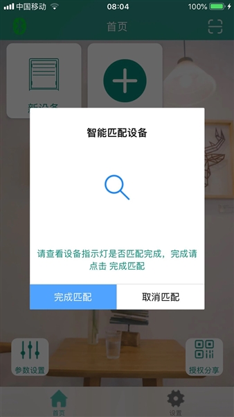 智联卷帘门安卓版截图3