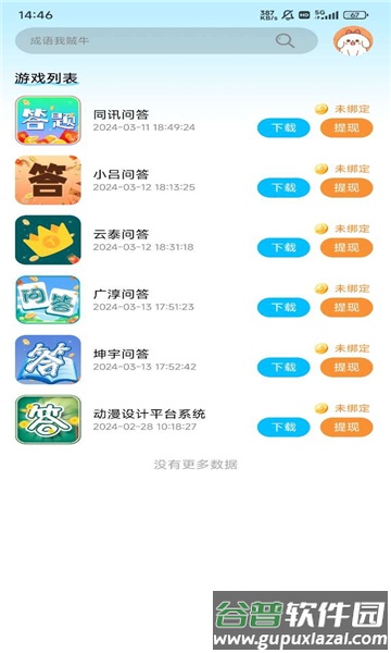 心神游戏库APP截图2
