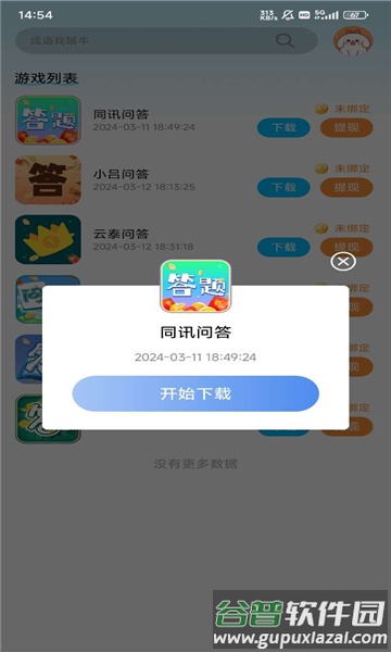 心神游戏库APP截图3