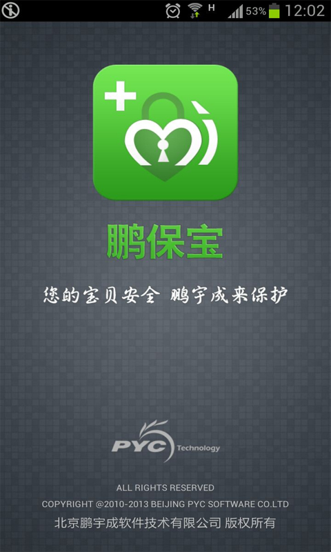 鹏保宝加密软件 安卓版截图1