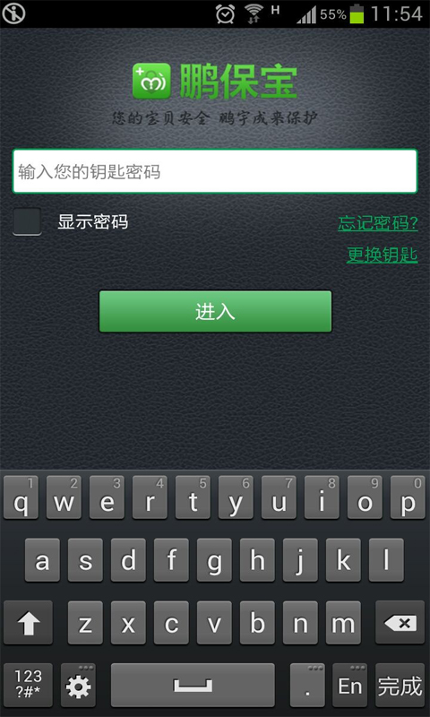 鹏保宝加密软件 安卓版截图2