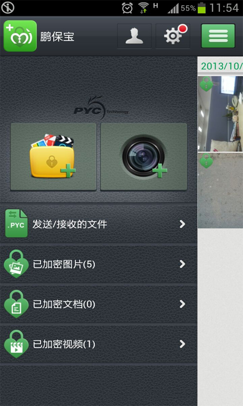 鹏保宝加密软件 安卓版截图3