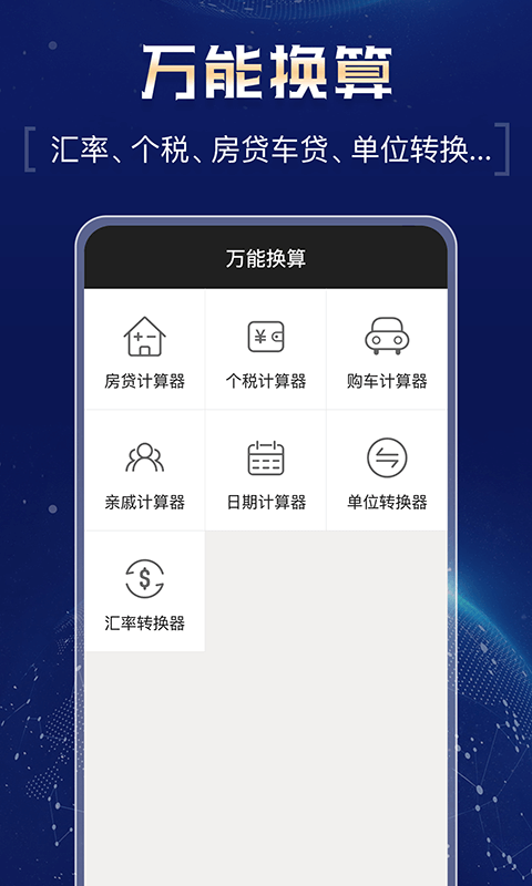 超级计算器APP 安卓去广告版截图1
