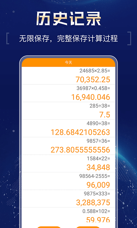 超级计算器APP 安卓去广告版截图2