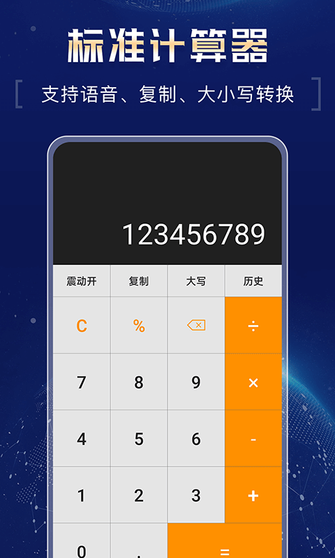 超级计算器APP 安卓去广告版截图3